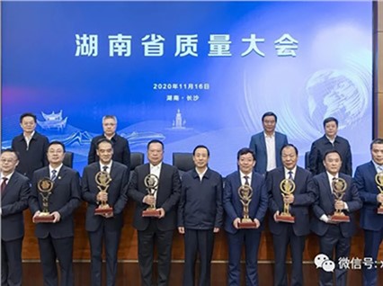 熱烈慶?！鞠嫣逗阈馈繕s獲第六屆湖南省省長(zhǎng)質(zhì)量獎(jiǎng)