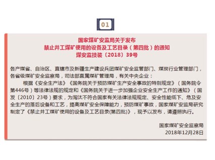 六批禁止煤礦使用的設(shè)備及工藝，請(qǐng)收藏！