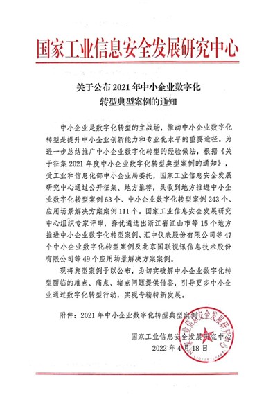 我司數(shù)字化轉(zhuǎn)型被遴選為國(guó)家級(jí)典型案例