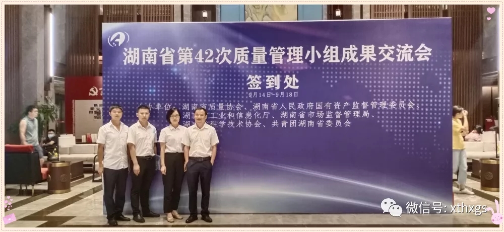 QC賦能！【湘潭恒欣】全面質(zhì)量管理有成效