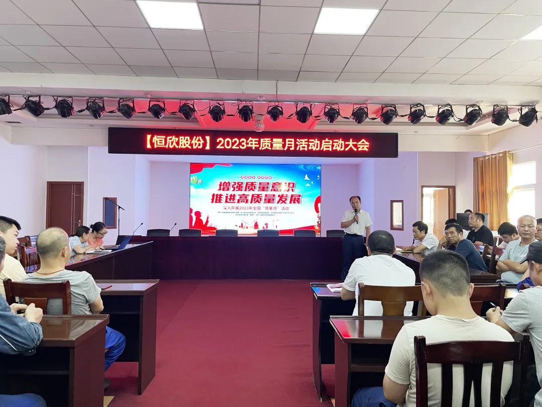 全國“質量月”，恒欣這么做