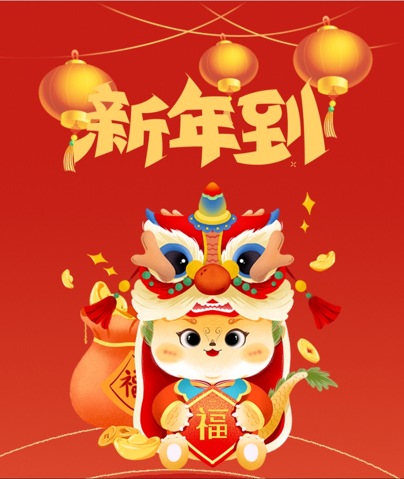【恒欣股份】恭祝您新春愉快！